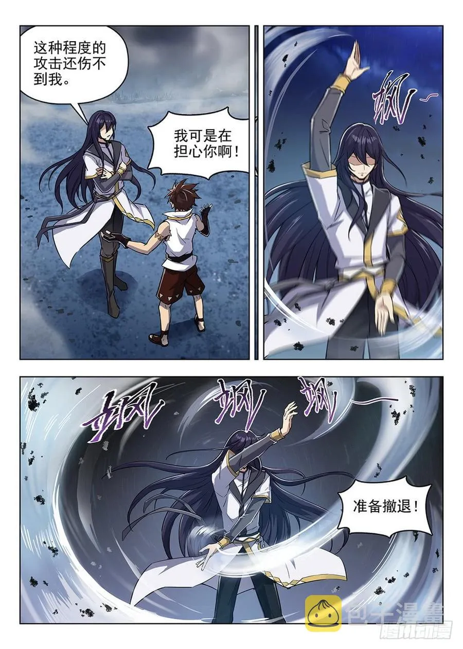 202 面粉风暴 第12页