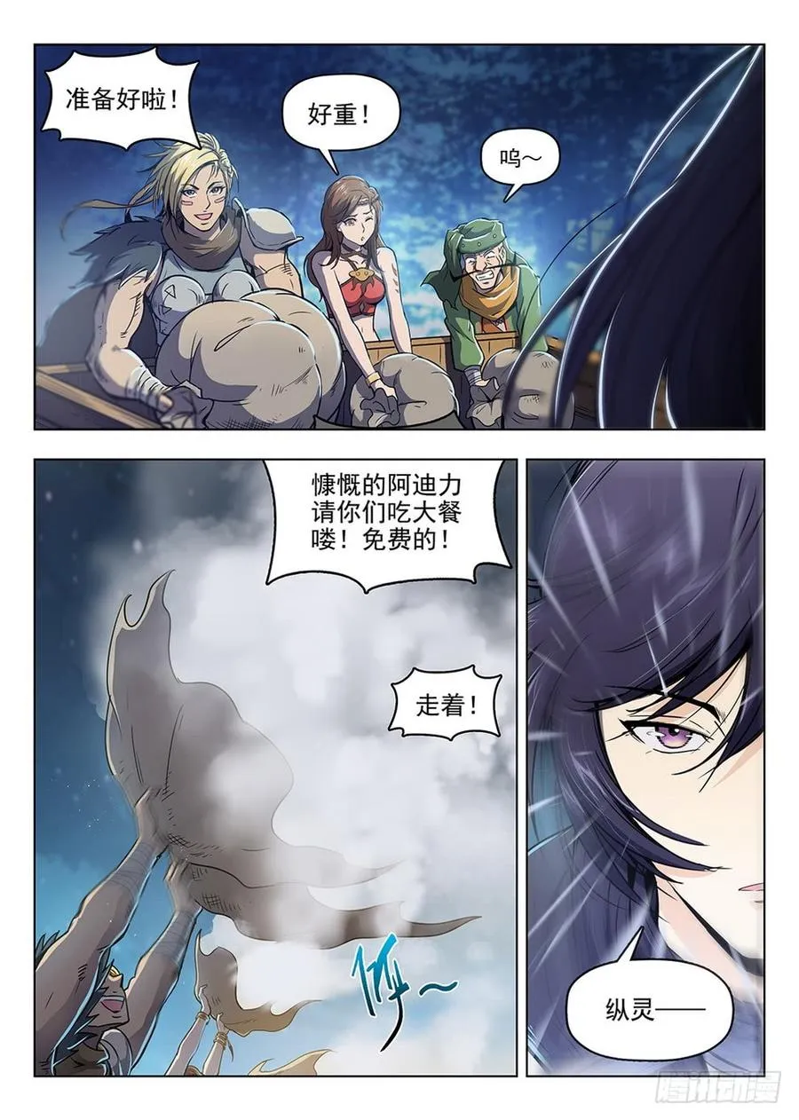 202 面粉风暴 第13页