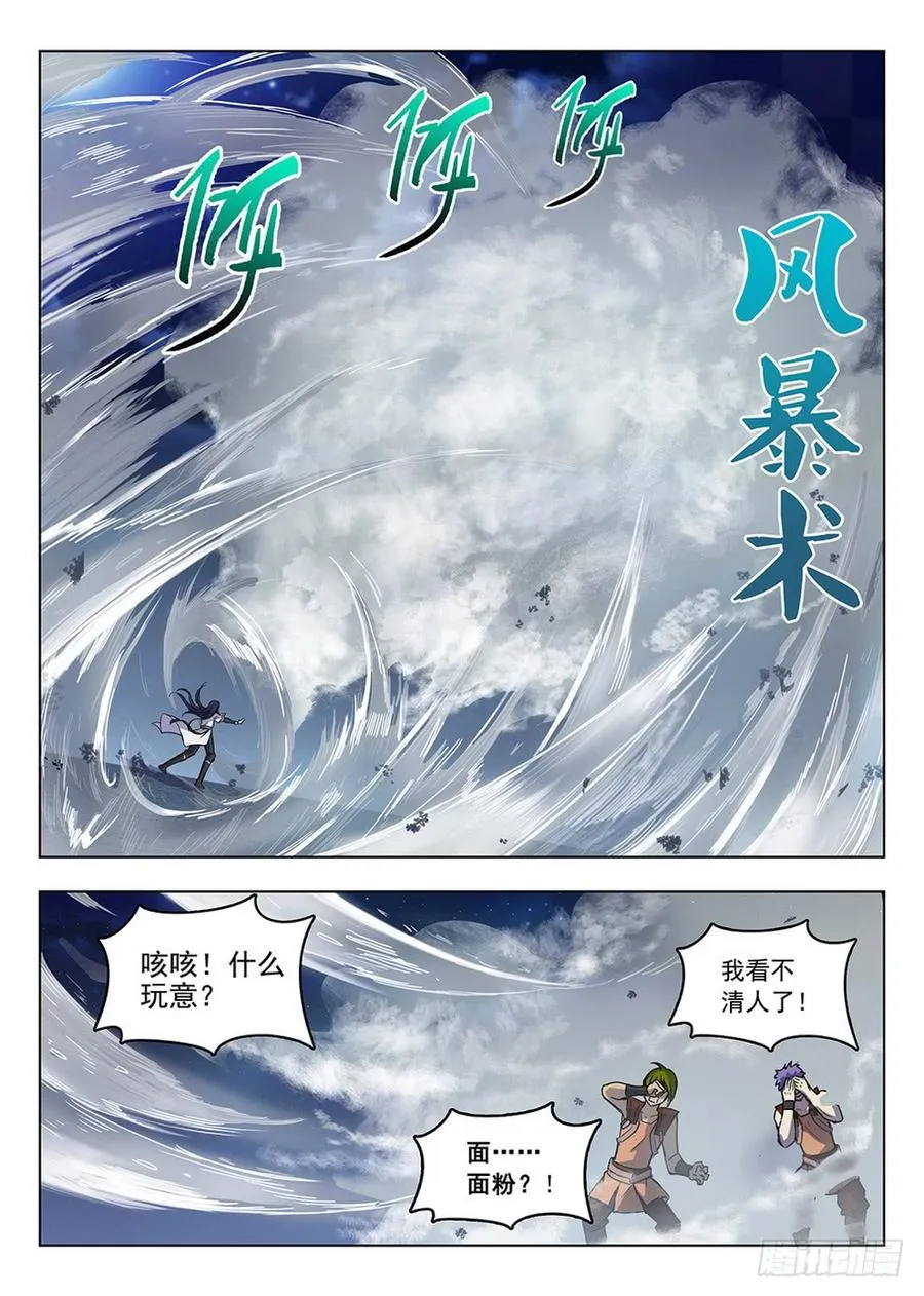 202 面粉风暴 第14页