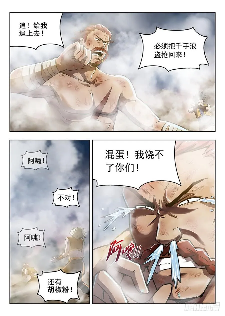 202 面粉风暴 第15页
