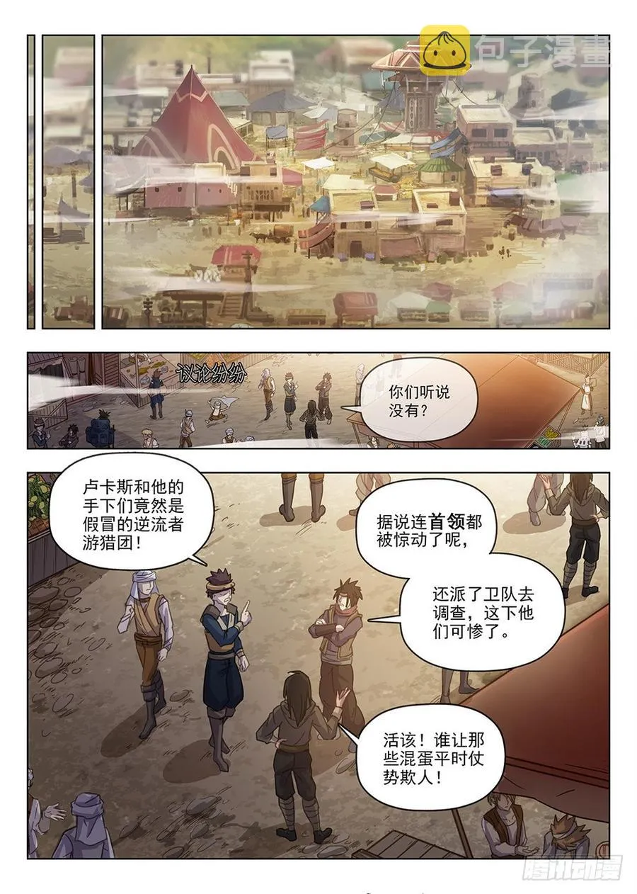 204 盗贼尊严 第8页