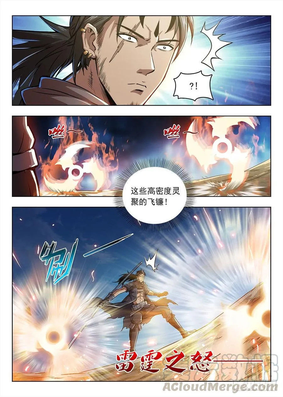 206 黑翼小队 第11页