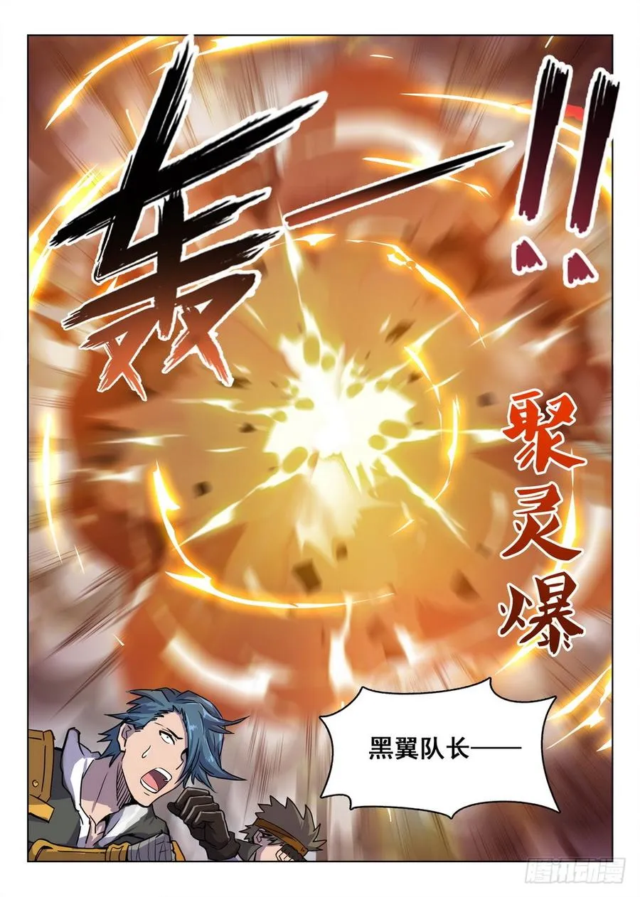 206 黑翼小队 第12页