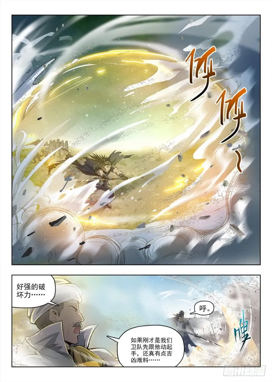 206 黑翼小队 第13页