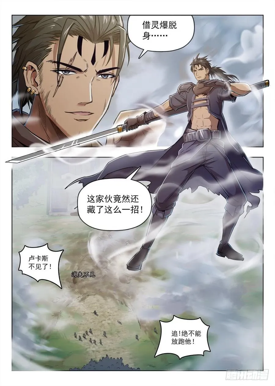 206 黑翼小队 第14页