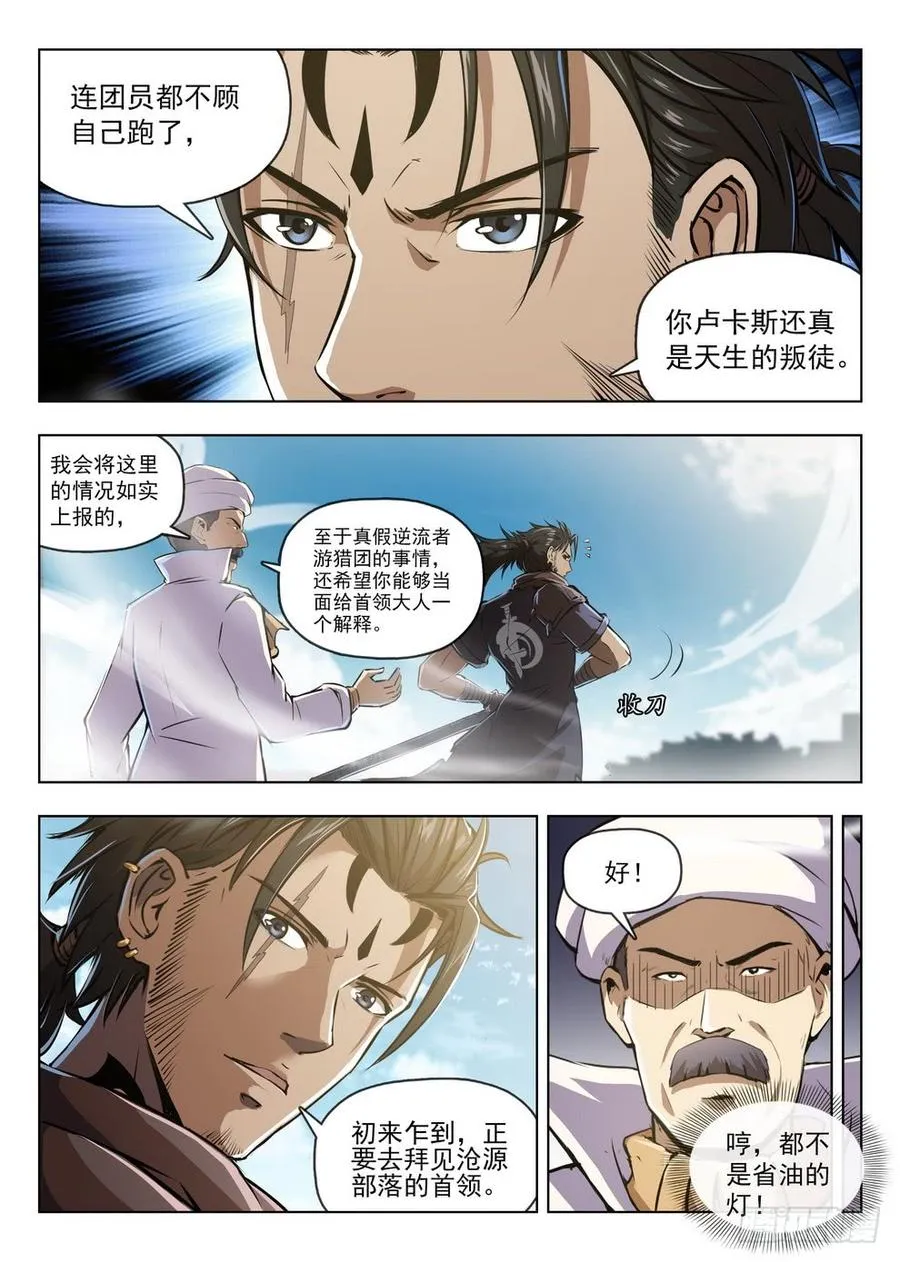 206 黑翼小队 第15页
