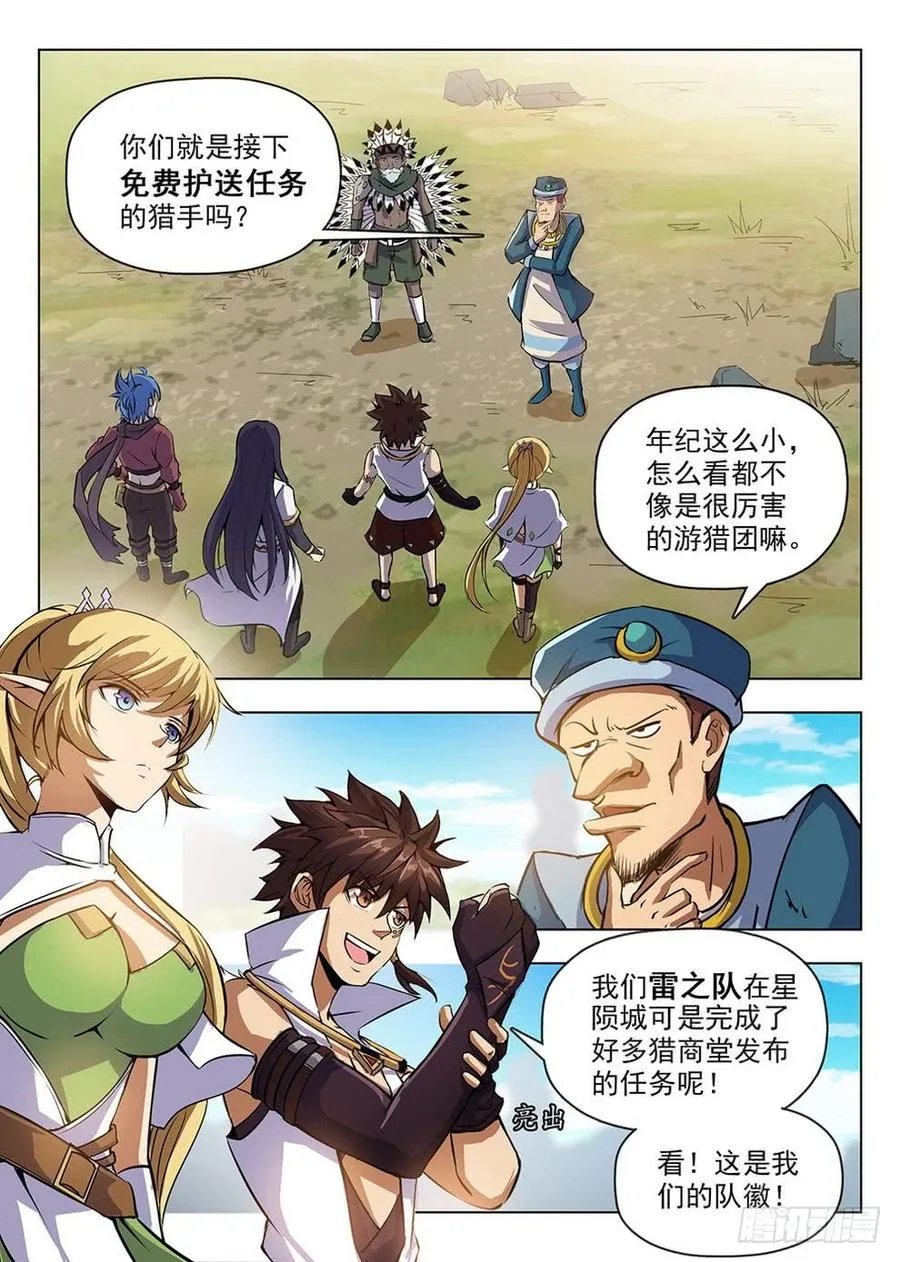 207 护卫任务 第10页