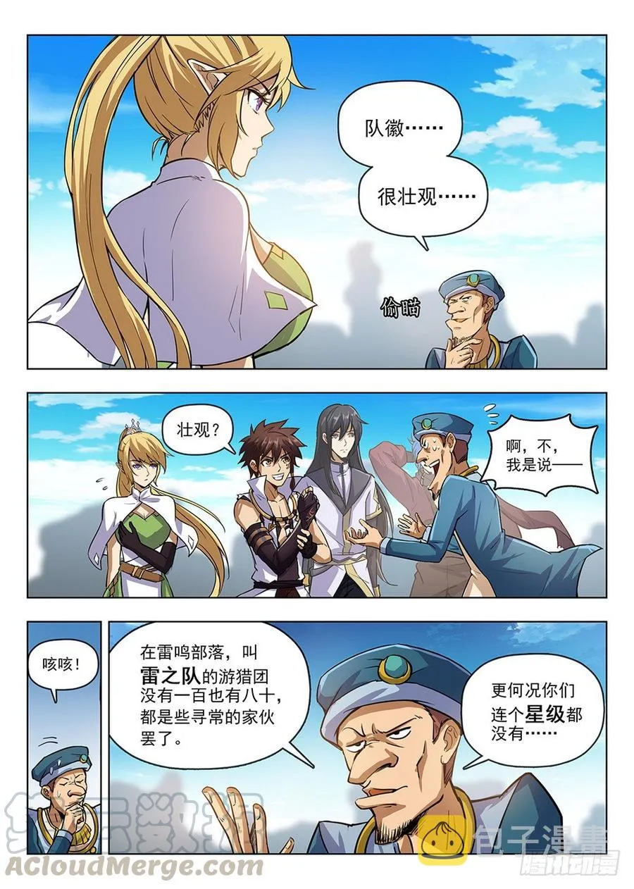 207 护卫任务 第11页