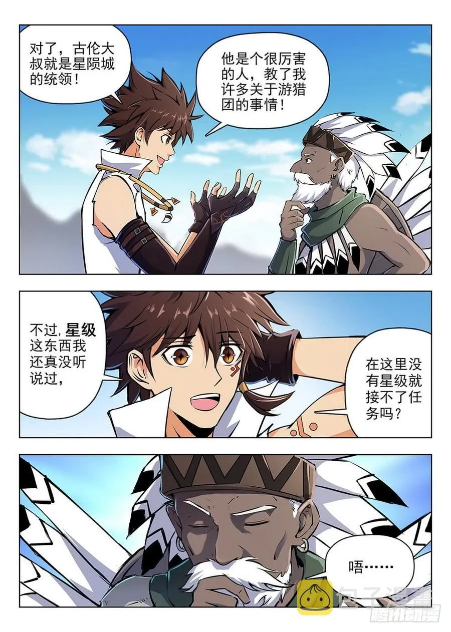 207 护卫任务 第15页