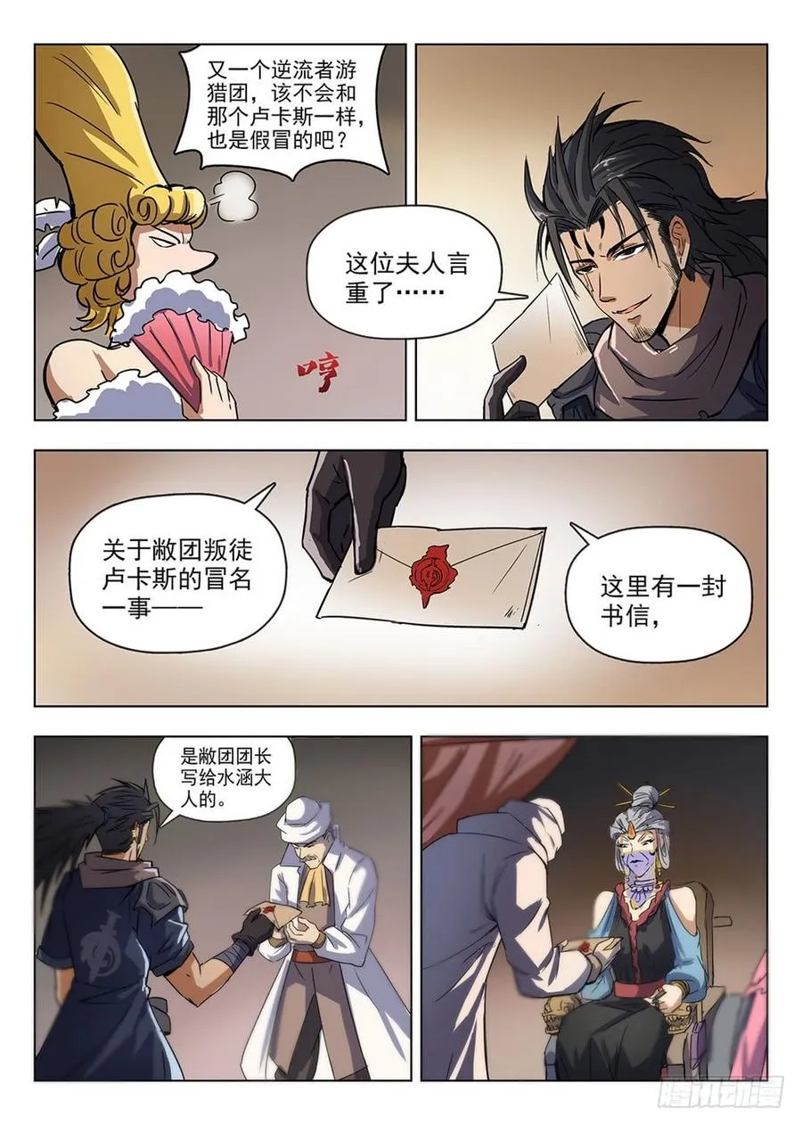 209 领主大人 第4页