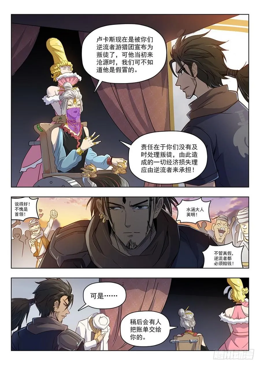 209 领主大人 第7页