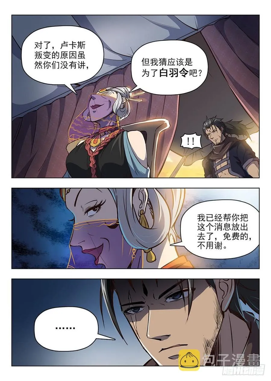 209 领主大人 第8页
