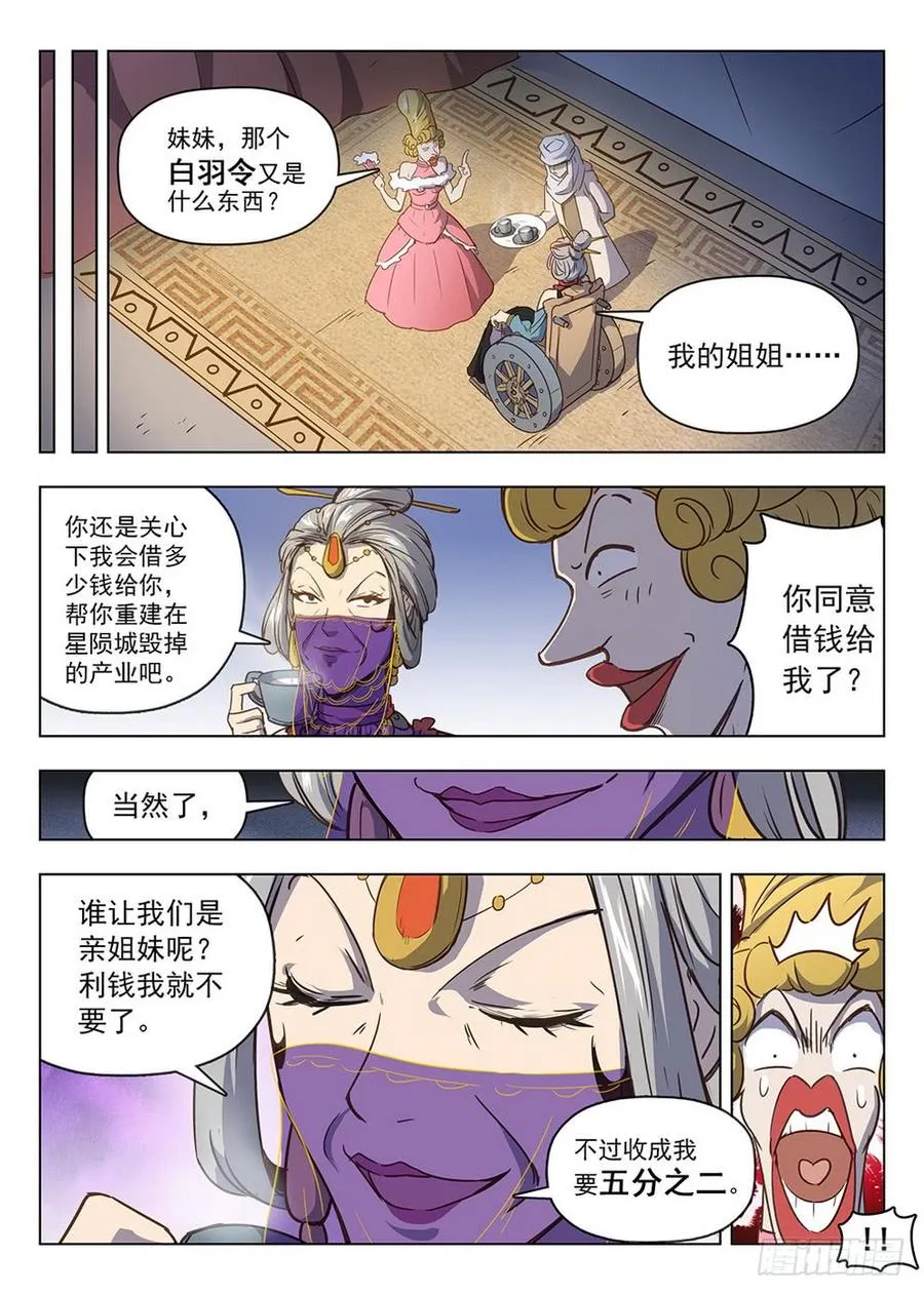 209 领主大人 第9页
