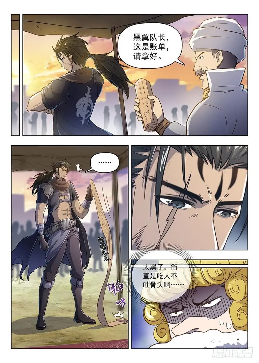 209 领主大人 第10页