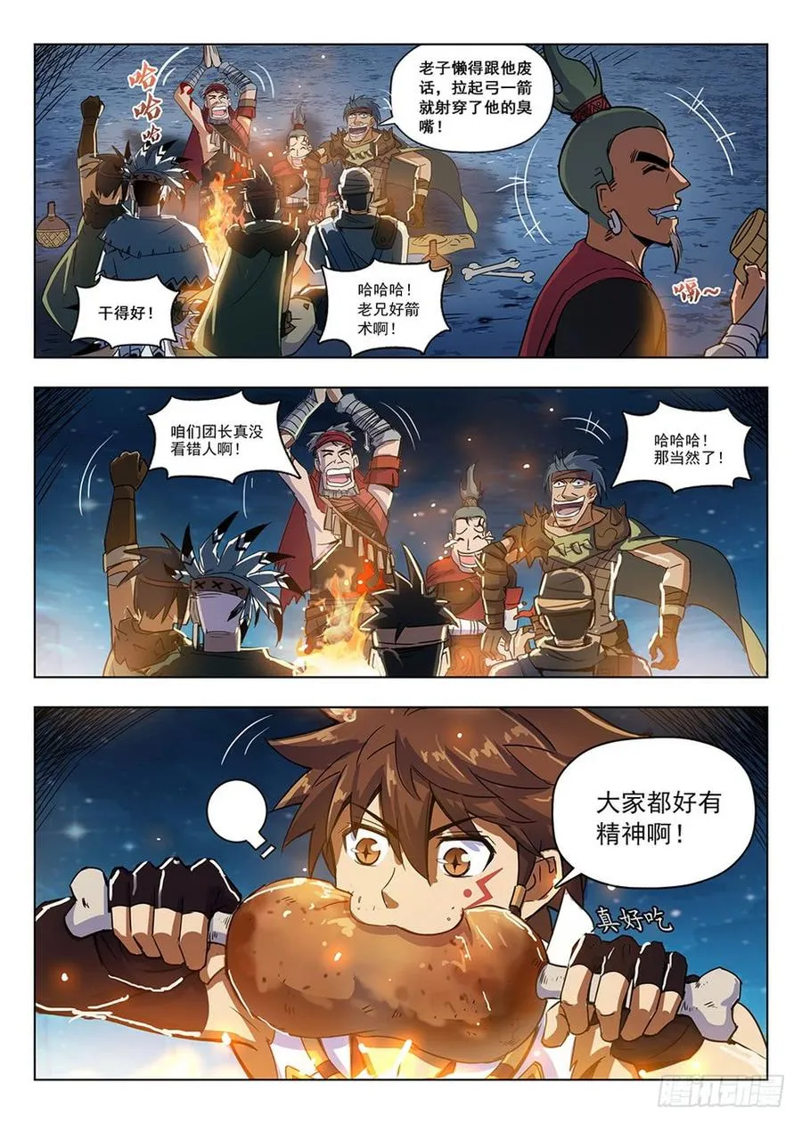 209 领主大人 第16页
