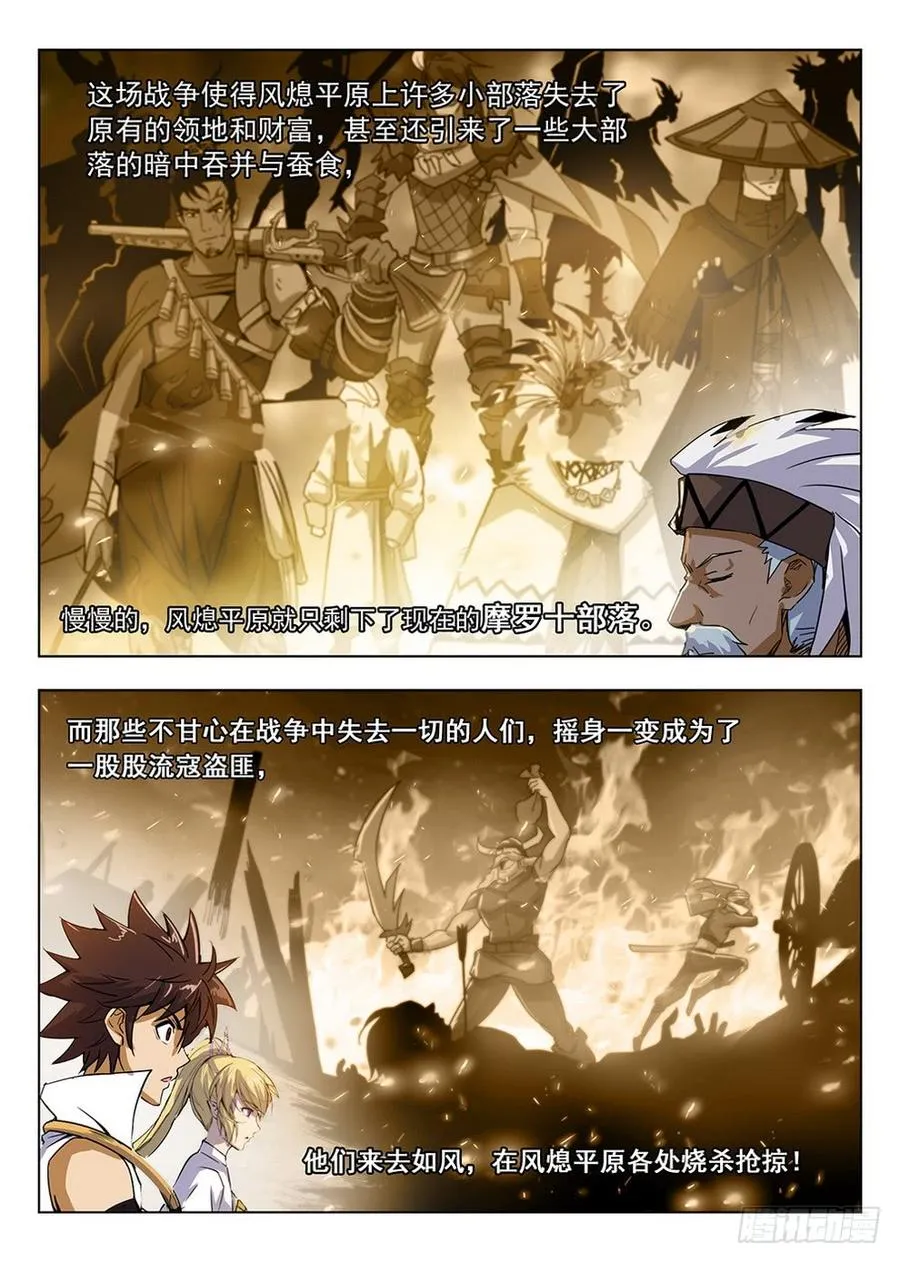 210 风熄平原 第7页