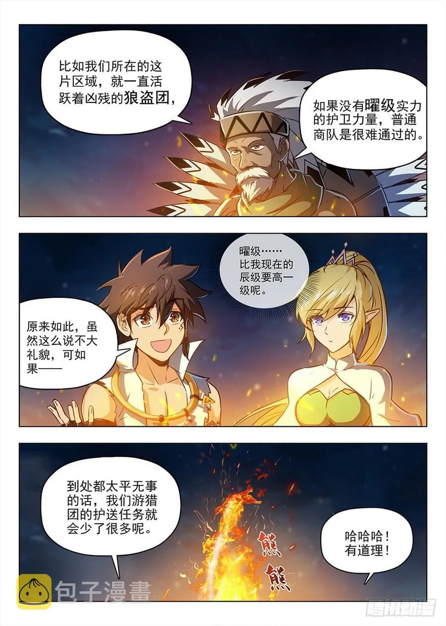 210 风熄平原 第9页