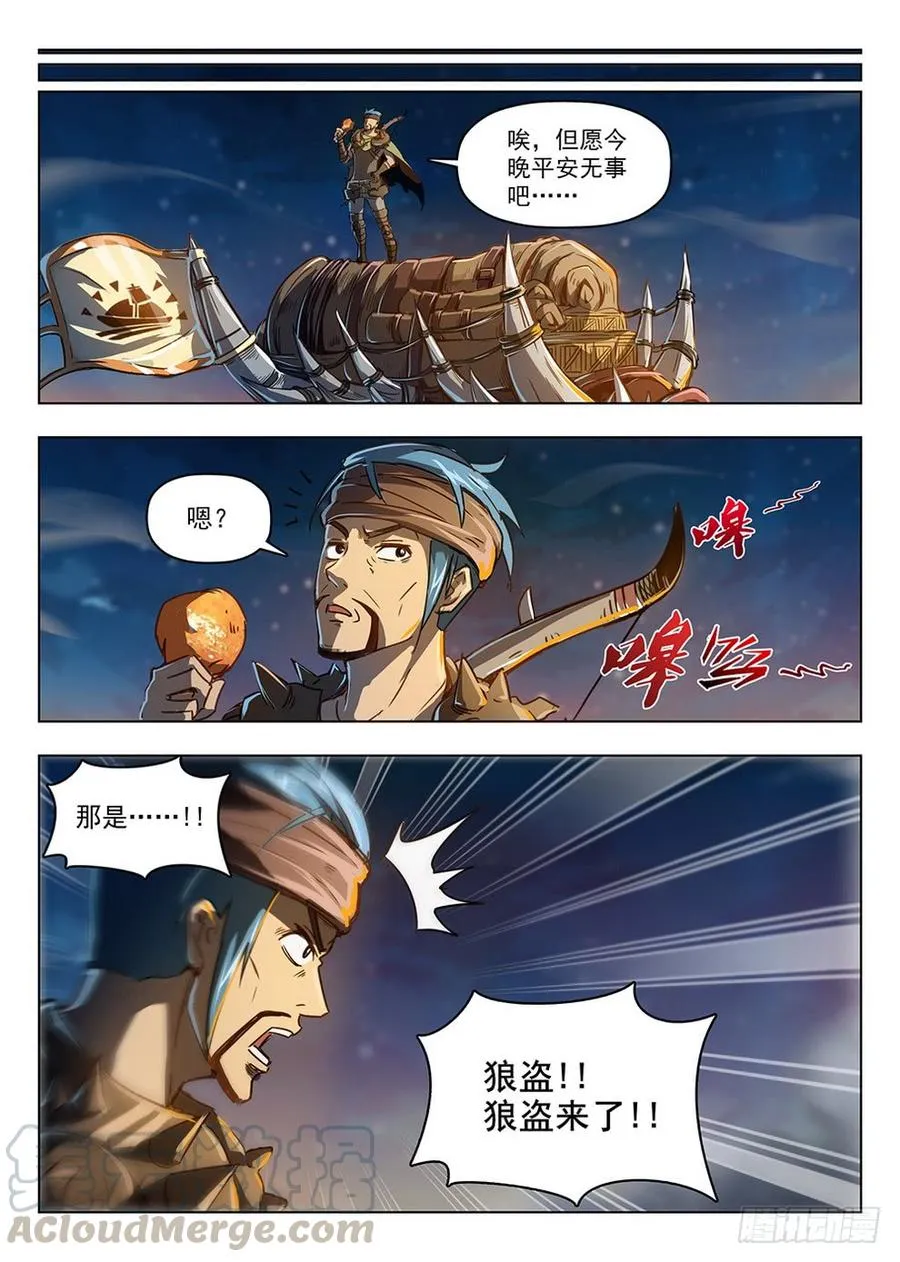 210 风熄平原 第11页