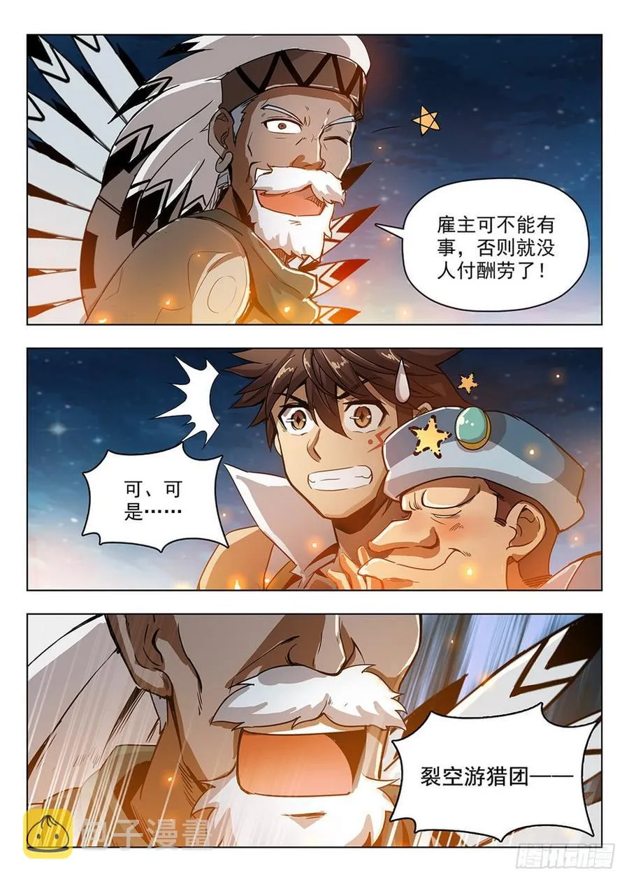 210 风熄平原 第13页