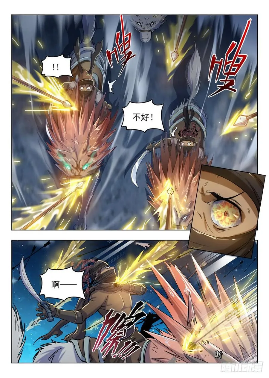 212 强弩破敌 第2页