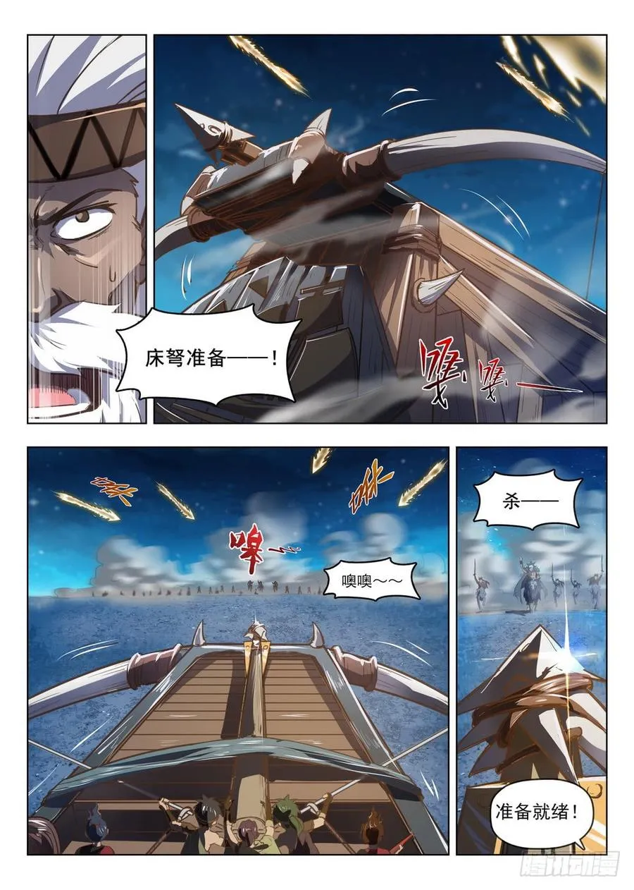 212 强弩破敌 第10页