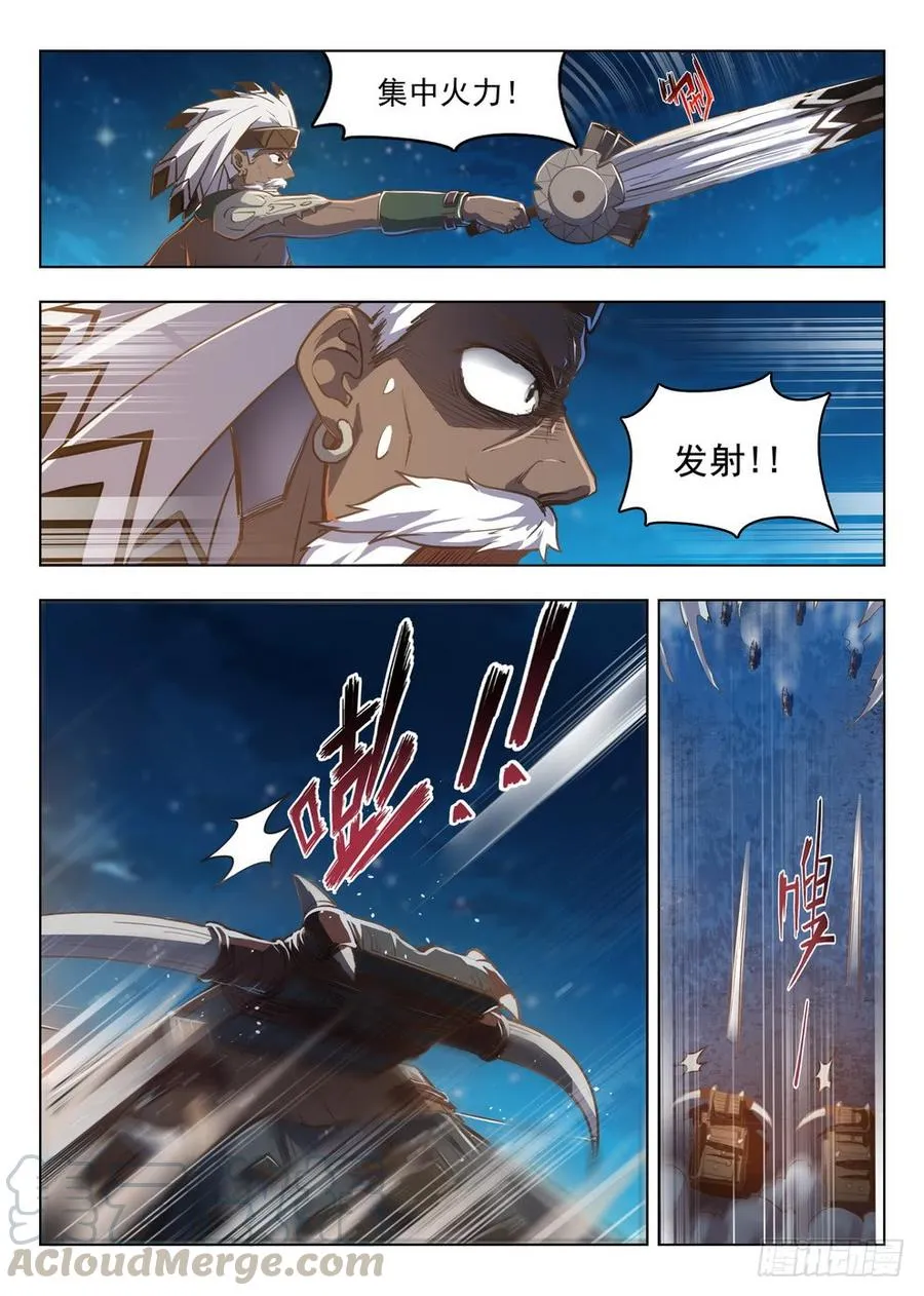 212 强弩破敌 第11页