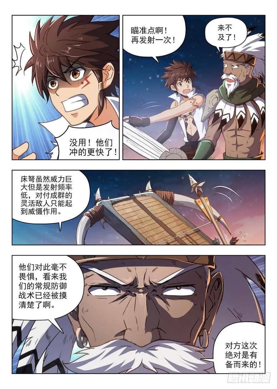 212 强弩破敌 第15页