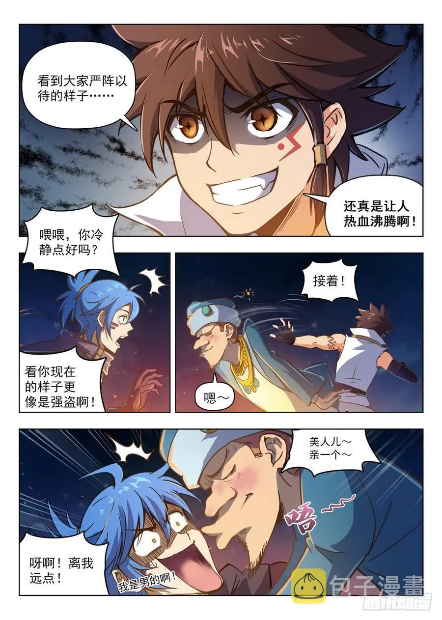 211 狼盗夜袭 第3页
