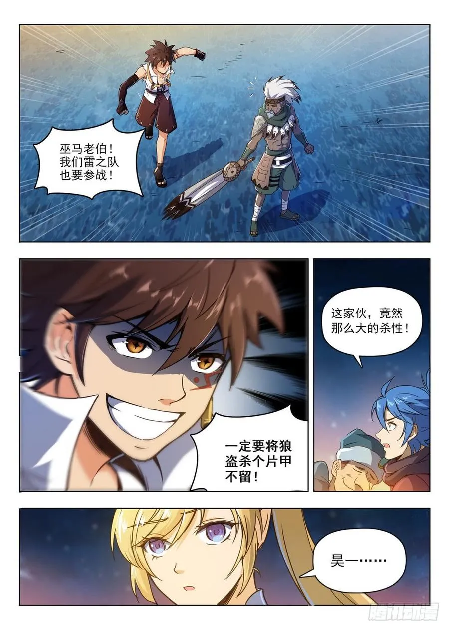 211 狼盗夜袭 第4页