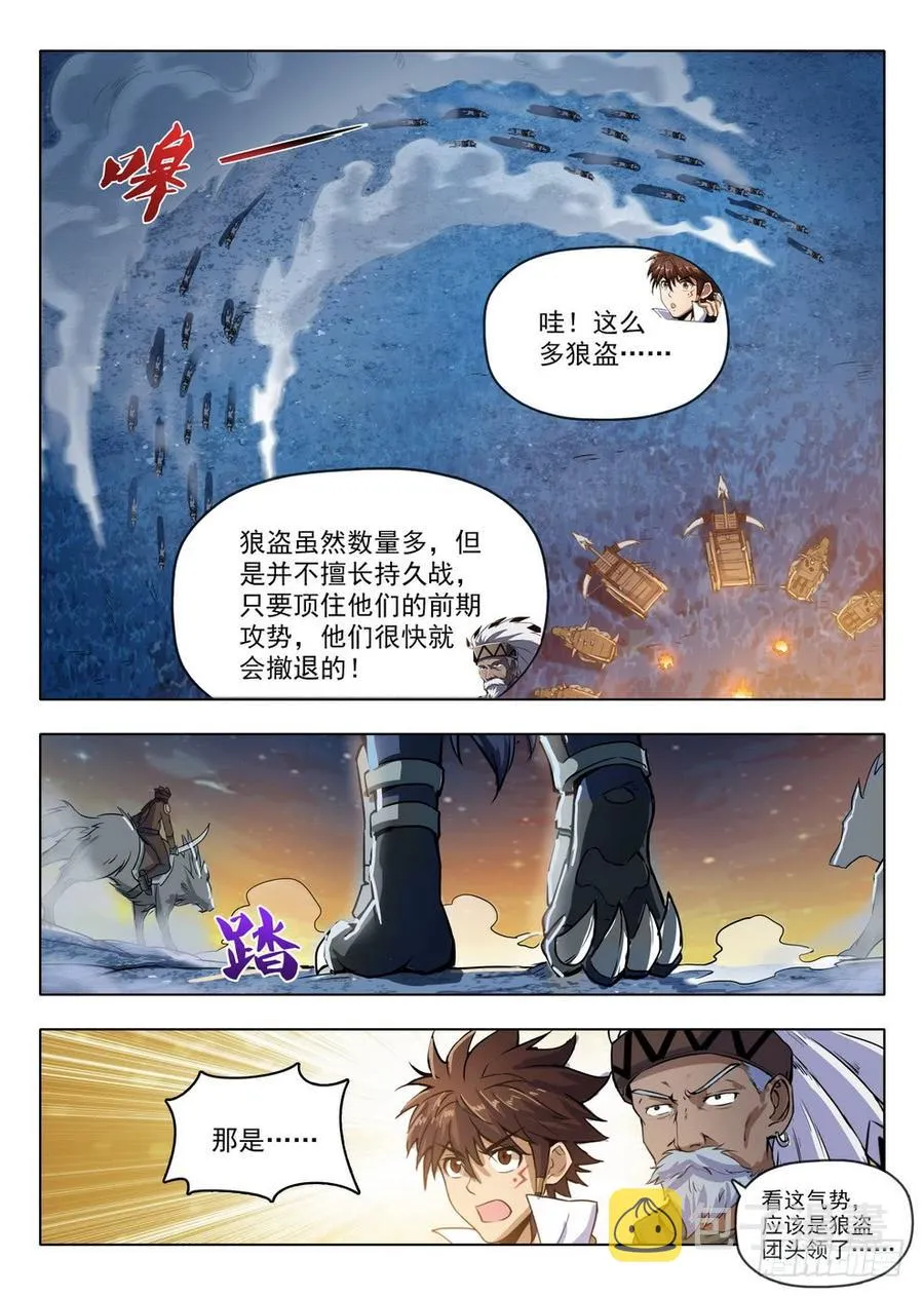 211 狼盗夜袭 第7页