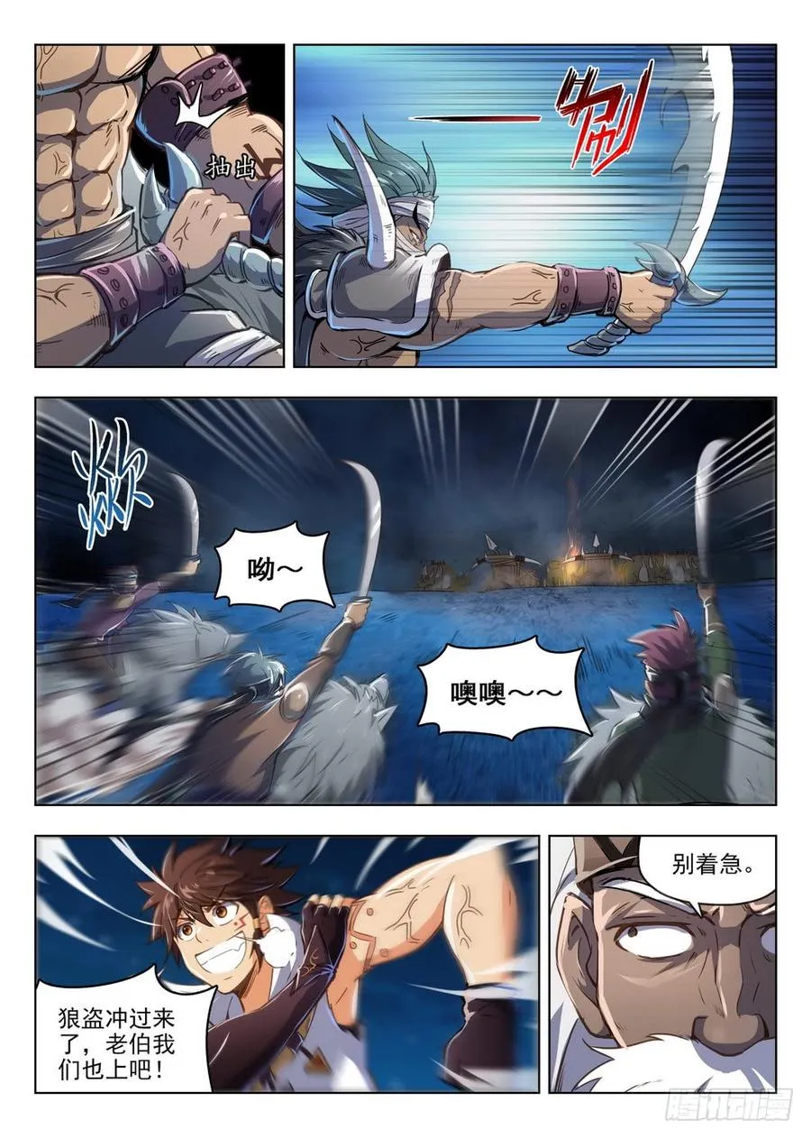 211 狼盗夜袭 第9页