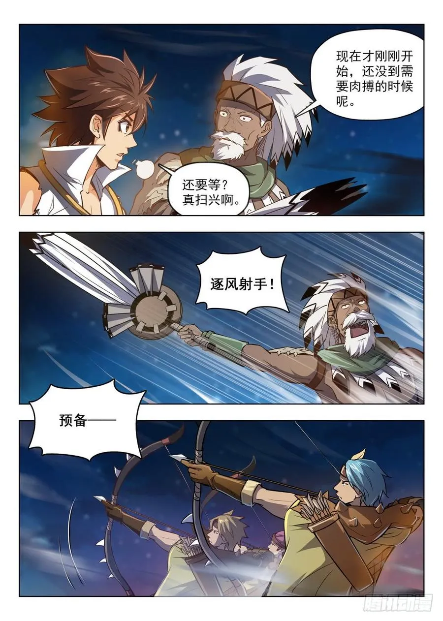 211 狼盗夜袭 第10页