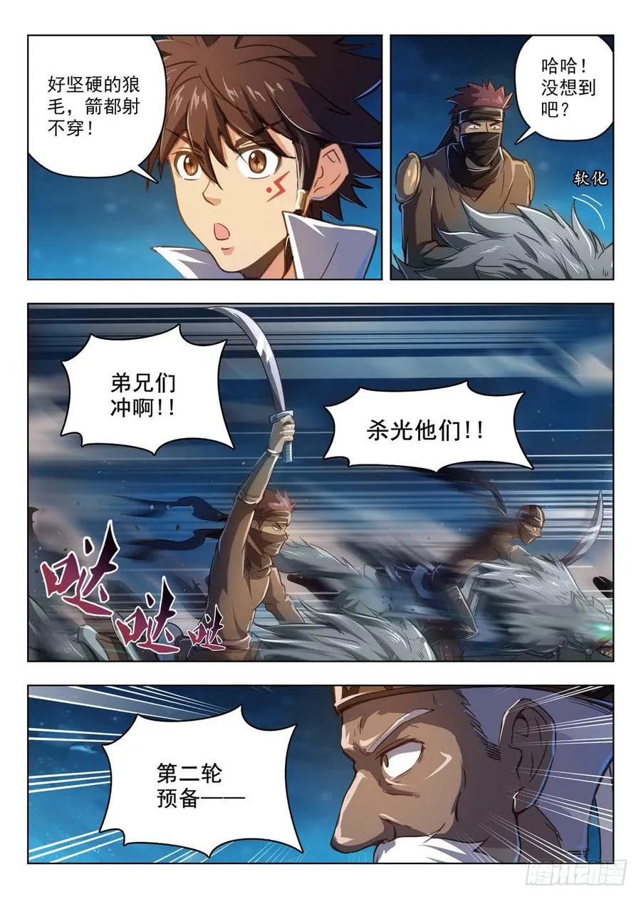 211 狼盗夜袭 第13页