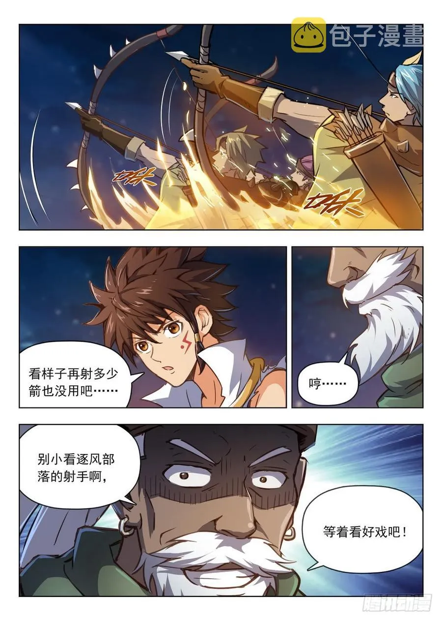 211 狼盗夜袭 第14页