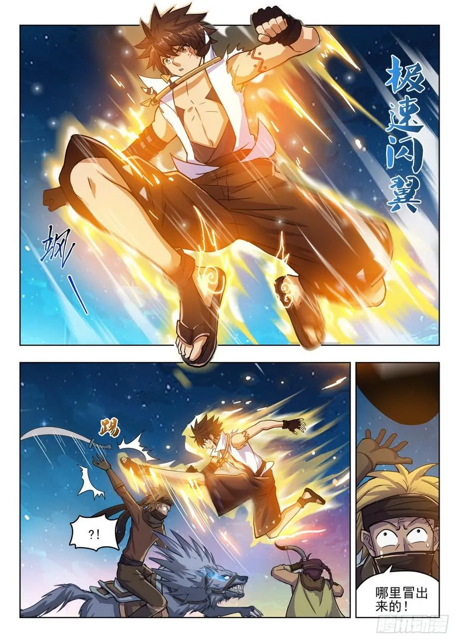 213 盗首夜爪 第5页