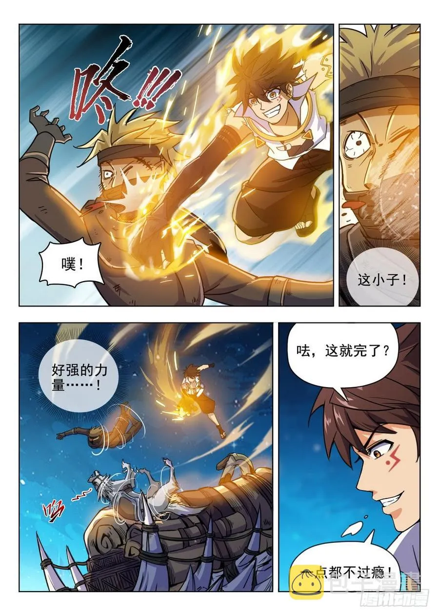 213 盗首夜爪 第7页