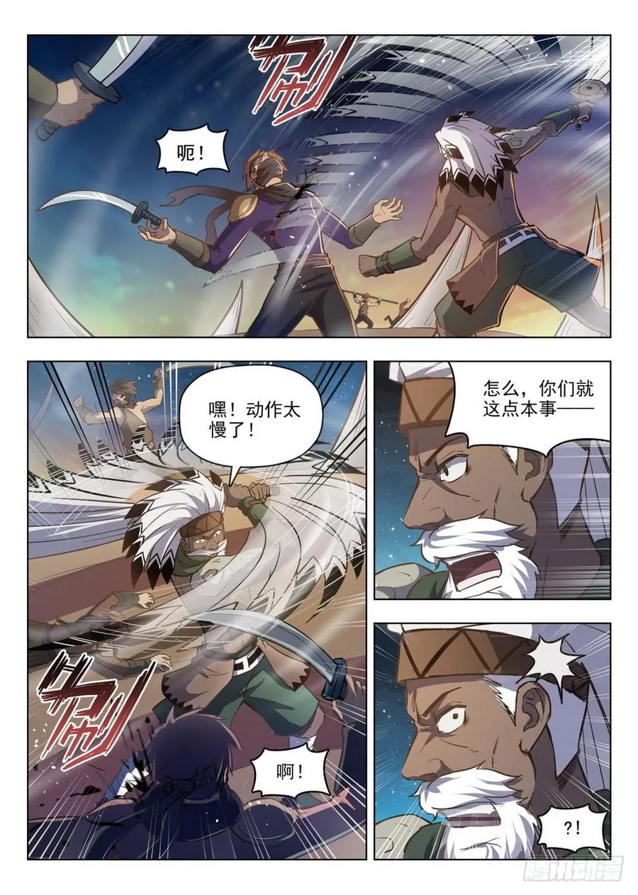 213 盗首夜爪 第9页
