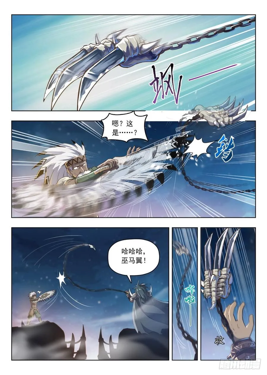 213 盗首夜爪 第10页