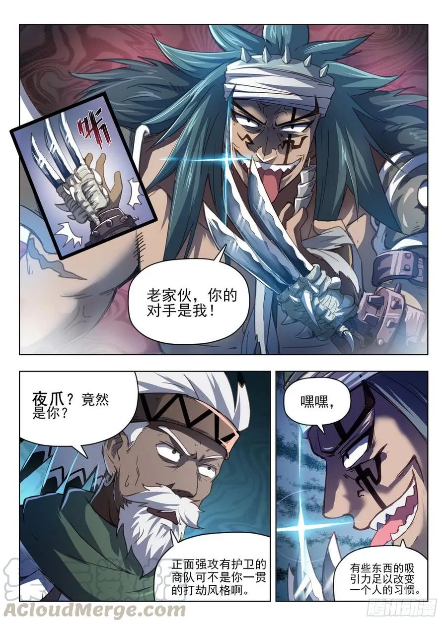 213 盗首夜爪 第11页