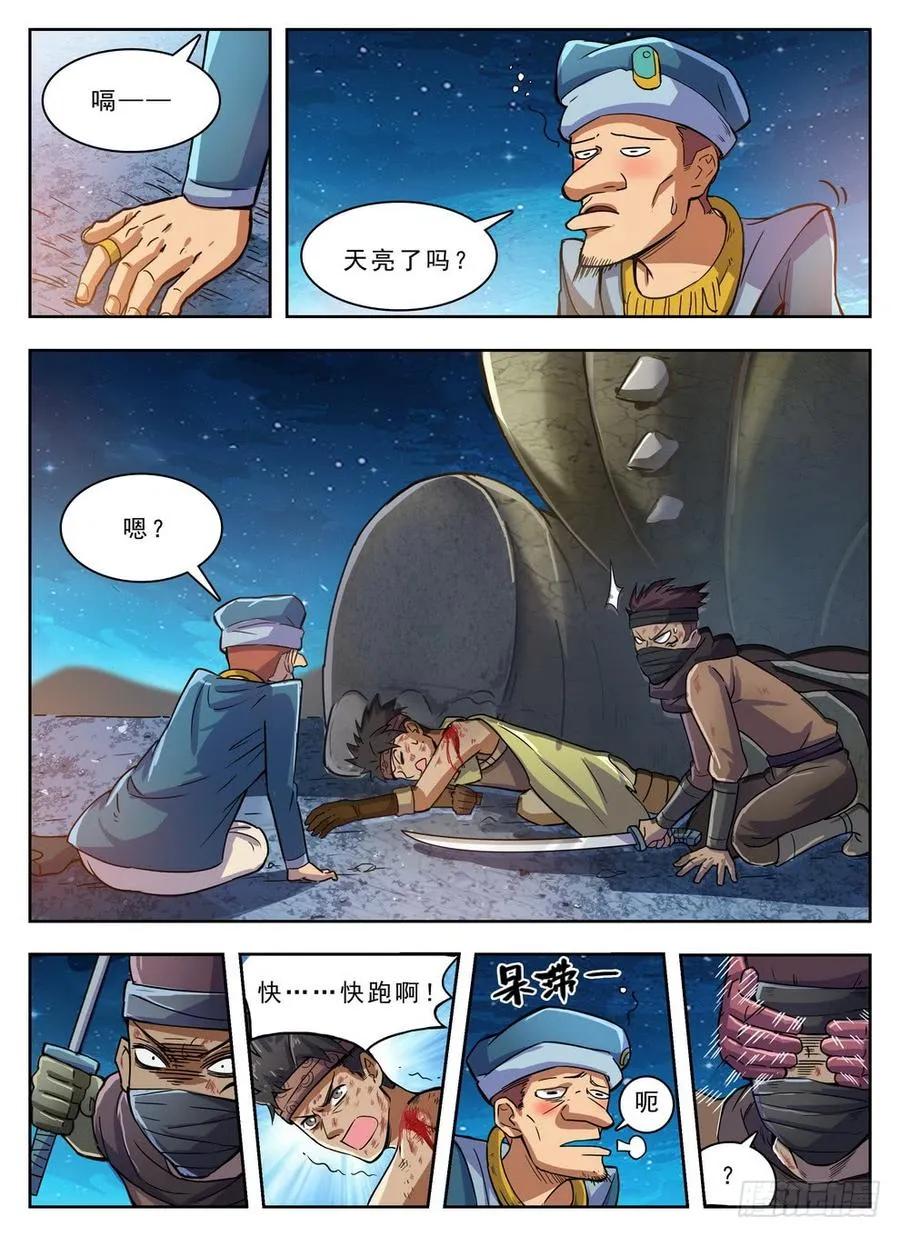 214 腿玩一年 第13页