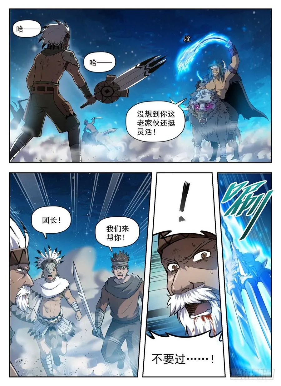 215 灵羽攒射 第9页