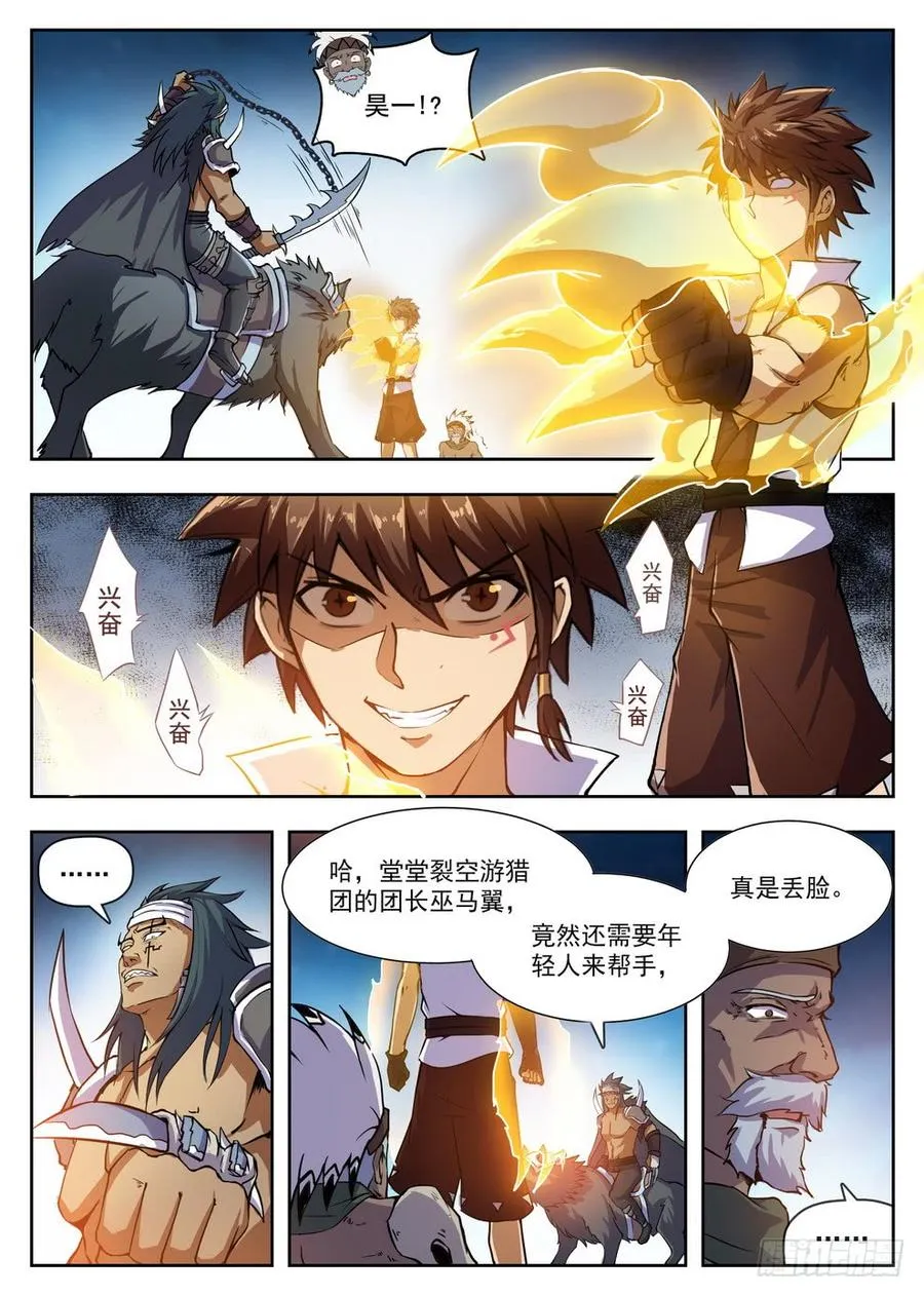 216 头槌暴击 第9页