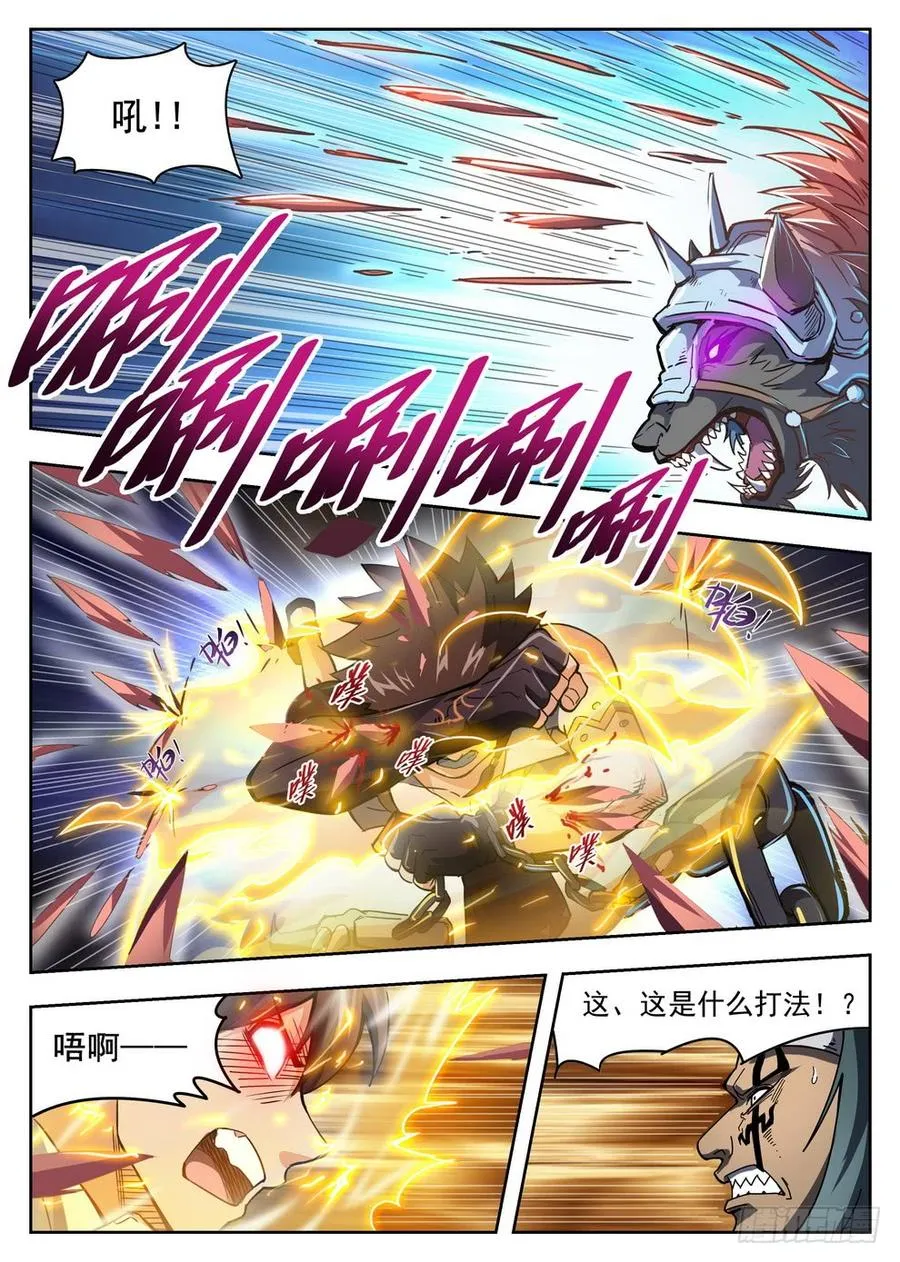 216 头槌暴击 第13页