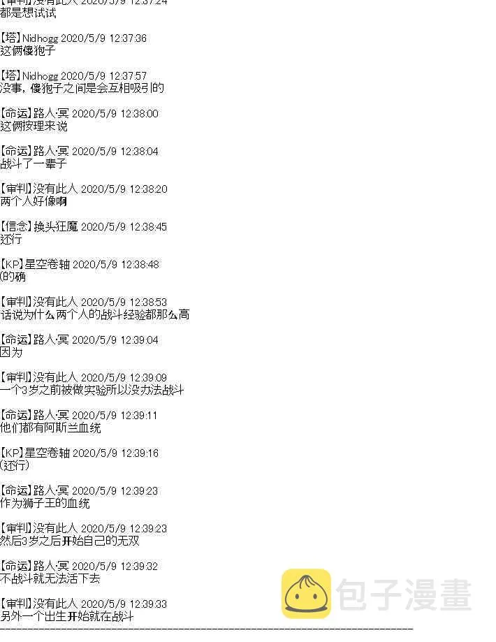 男女主设定 第29页