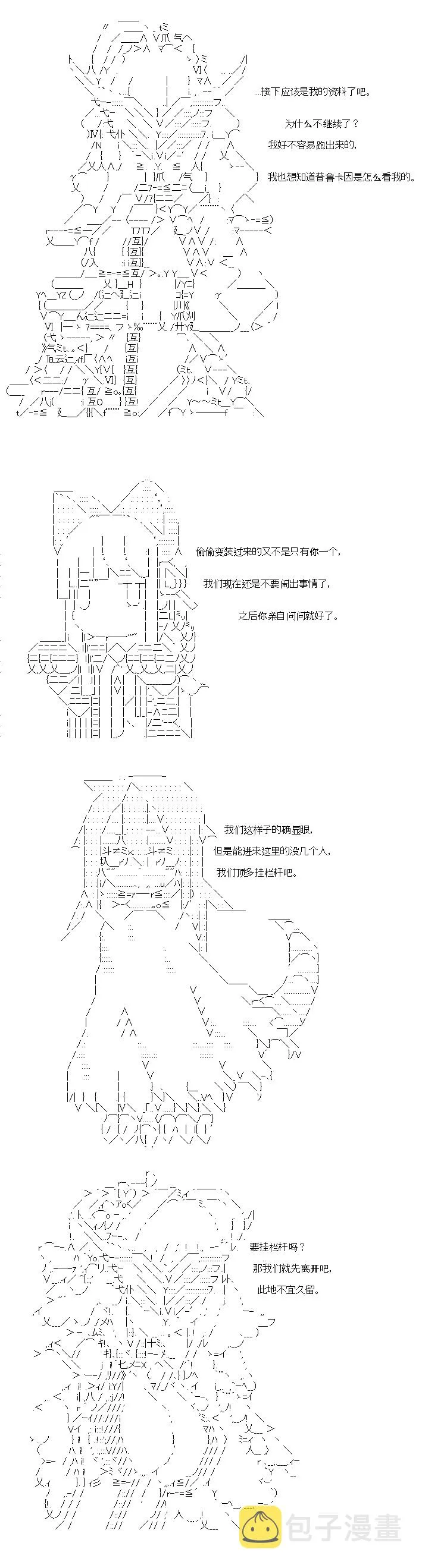 妖魔鬼怪设定集（下） 第29页