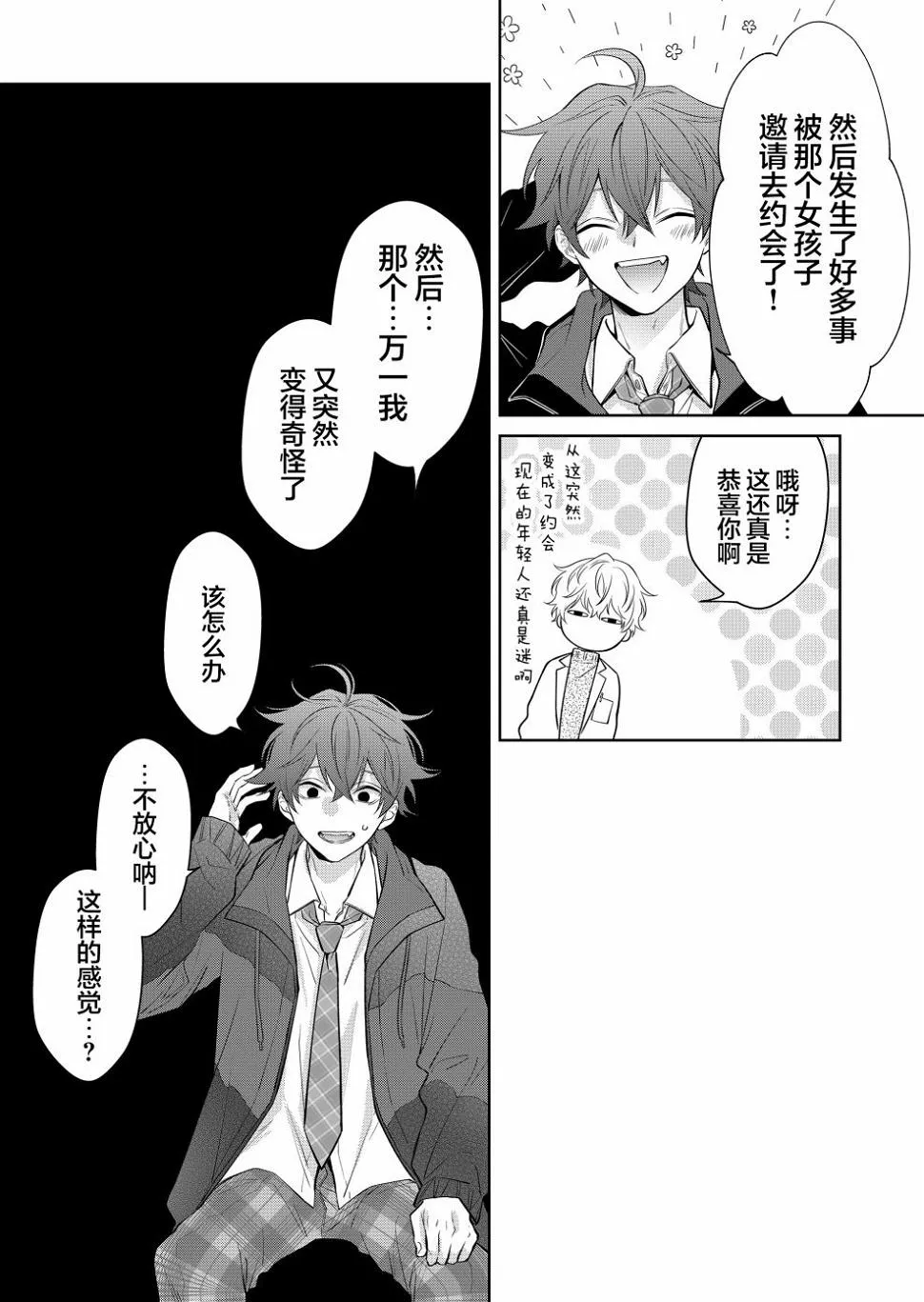 第02话 第8页