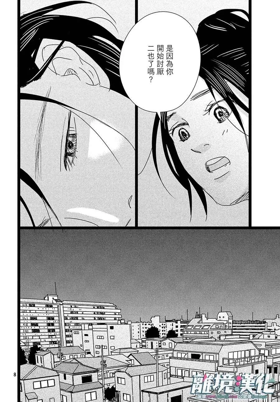 第41话 第8页
