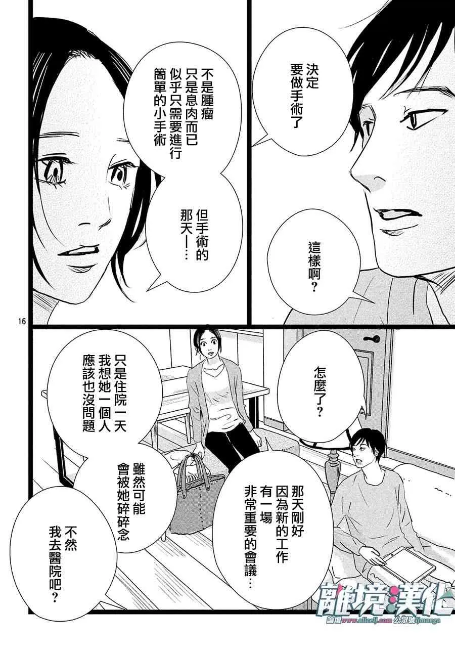 第27话 第15页