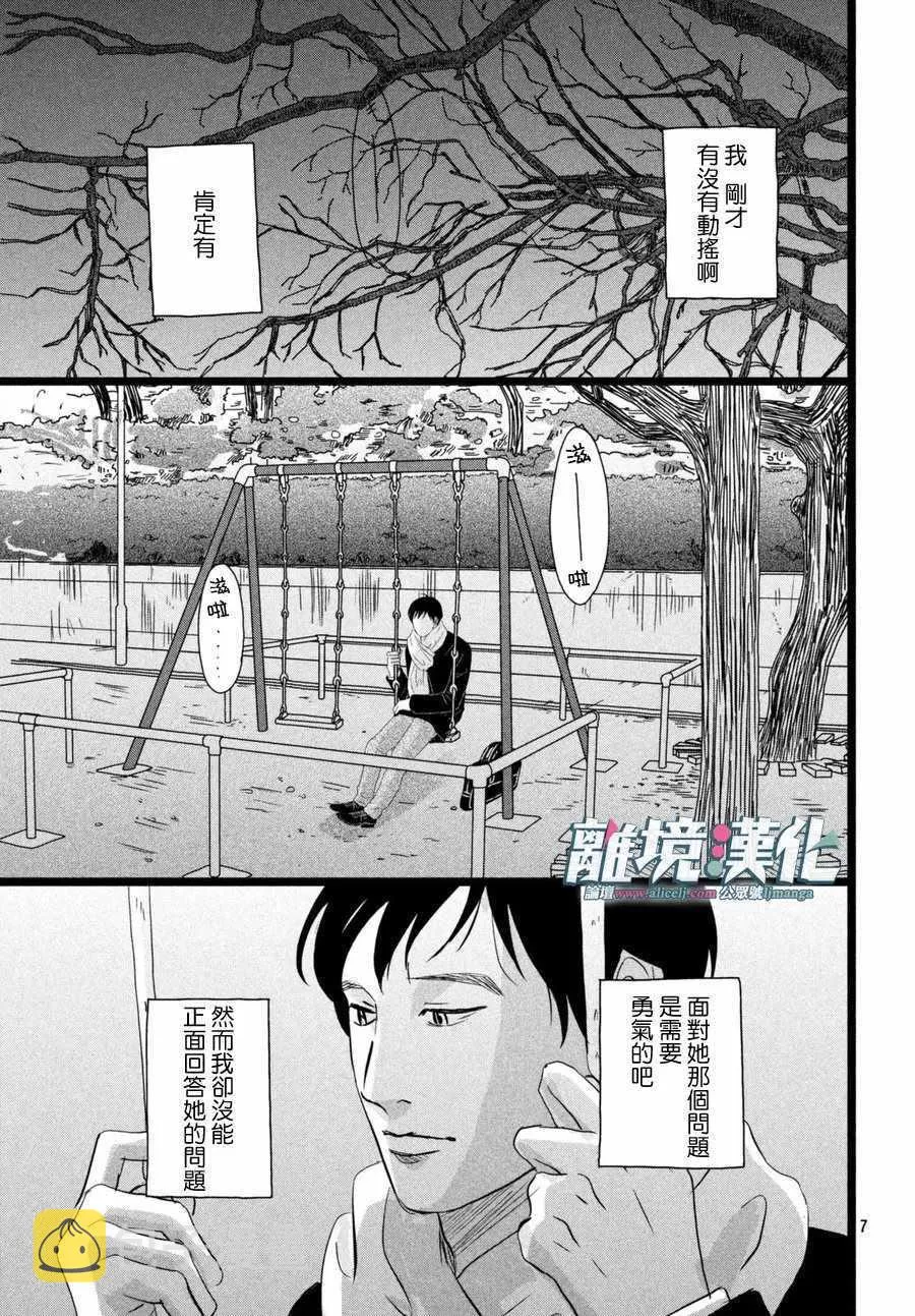第15话 第8页