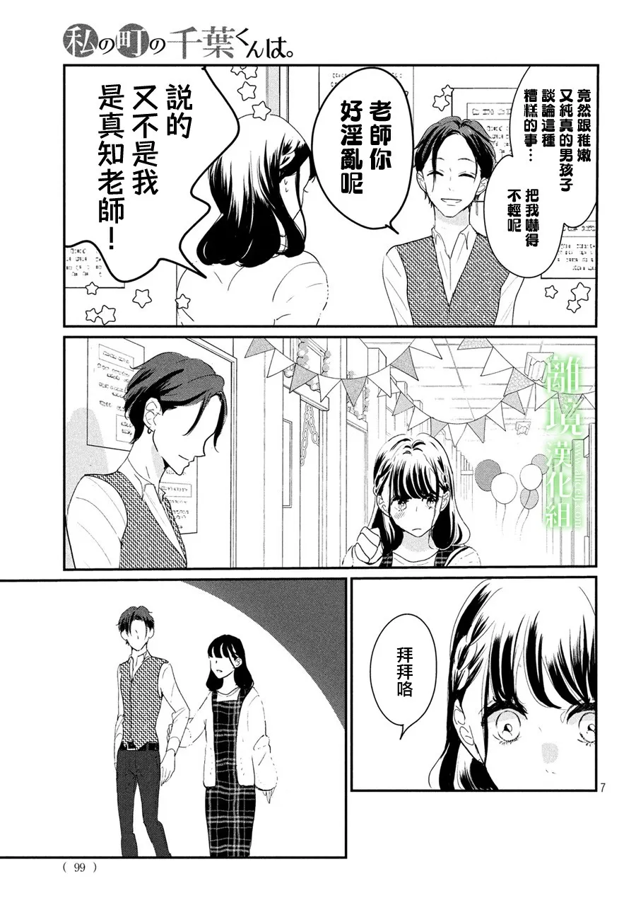 第23话 第7页